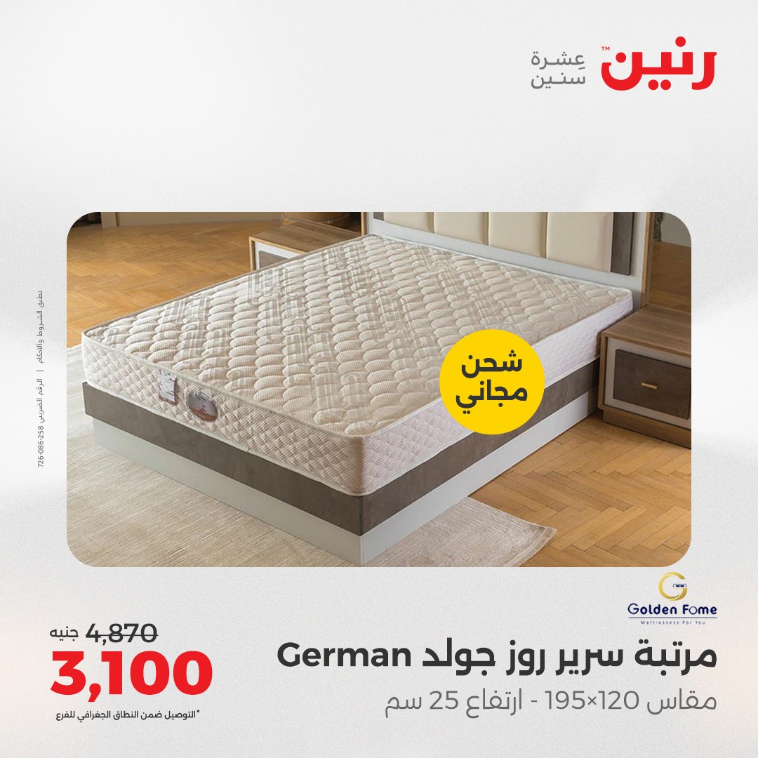 raneen offers from 30aug to 1aug 2025 عروض رنين من 30 أغسطس حتى 1 أغسطس 2025 صفحة رقم 41